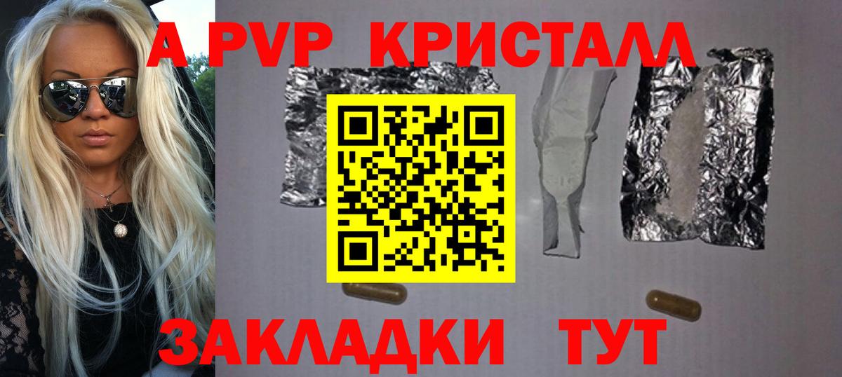 Альфа ПВП мука  A PVP кристаллы  Острогожск  Вход с VPN 