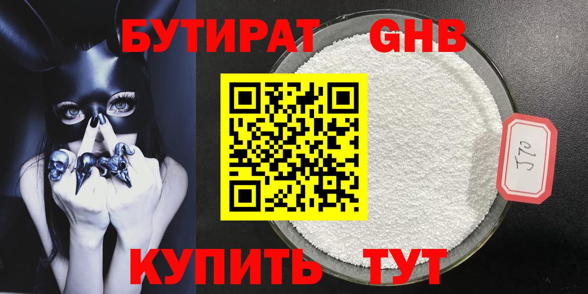 БУТИРАТ  Бутират BDO  Вход с VPN  Острогожск 