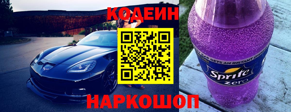Codein напиток Lean (лин)  закладки  Острогожск  Кодеиновый сироп Lean Purple Drank  Вход с VPN 