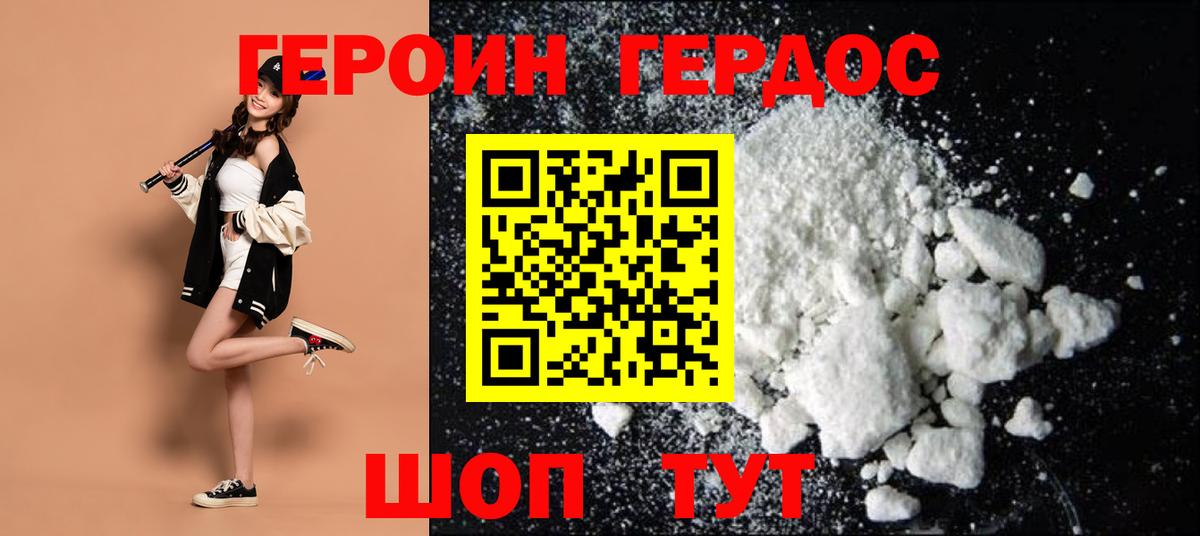 ГЕРОИН  Вход с VPN  Острогожск  Героин хмурый 