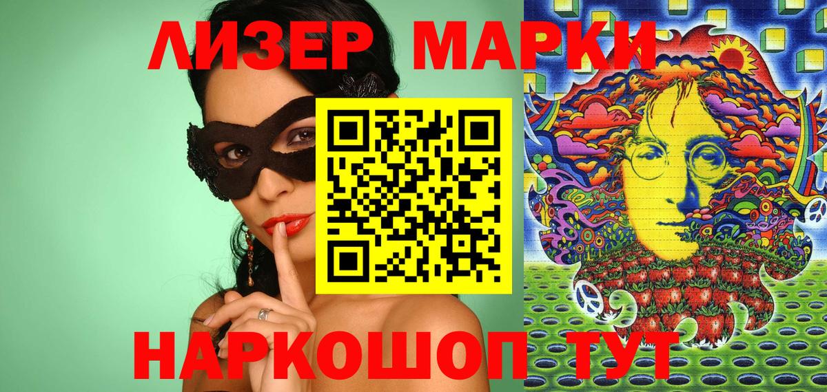 Марки 25I-NBOMe 1,5мг Острогожск